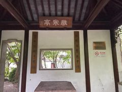-秋霞圃