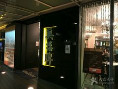 -无招牌海鲜餐厅(怡丰城店)