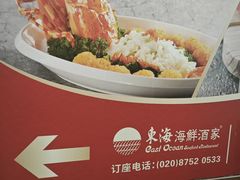 -東海海鲜酒家(中信广场店)