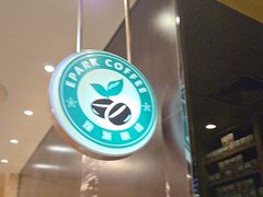 -逸派咖啡 EPARKCOFFEE(广安门店)