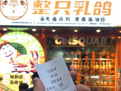 -整只乳鸽GetSQUAB(西华路店)