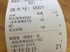 -鞠婆婆•绵绵冰•凉糕•手工冰粉(苏稽一店)