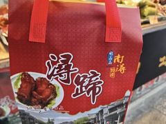 -浔蹄(南浔总店)
