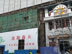 -皇城恒隆广场