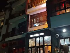 -富正毅三下锅连锁(三店)