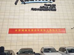 -天津水游城丽筠酒店