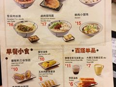 菜单-永和大王(高新中四道店)