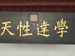 -白鹿洞书院