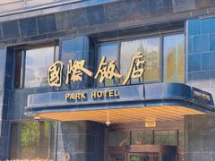 -国际饭店·帆声西饼屋(黄河路店)