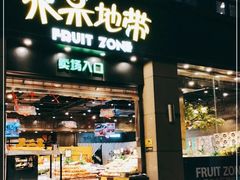 门面-水果地带(中航国际店)