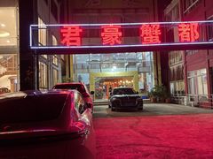 -君豪蟹都·湖景·农家乐(蟹舫苑店)