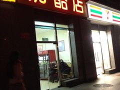 门面-三元梅园(劲松店)