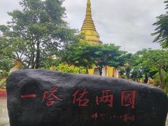 -一寨两国风景区