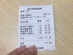 -顶巧鸡汤馄饨(虹口总店)