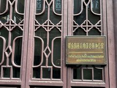 -苏皖边区政府旧址纪念馆