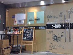 -狂想局密室逃脱(宝山万达店)