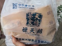 -赵天禄(葑门横街店)