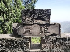 -金堂县云顶石城风景区
