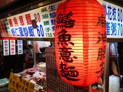 -六合夜市
