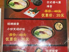 菜单-博多一蘭·乌冬·定食·烧串(徐家汇店)