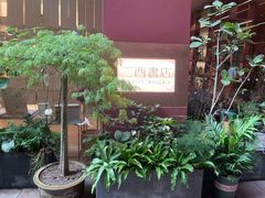 -二酉书店TOYOU BOOKS