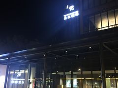 -元生咖啡(陶溪川店)