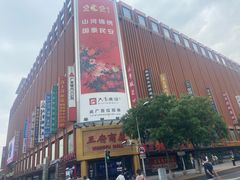 -东来顺饭庄(王府井步行街店)