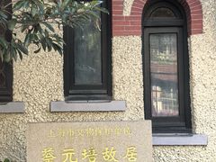 -上海蔡元培故居陈列馆