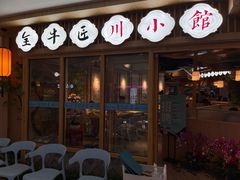 门面-全牛匠·乐山跷脚牛肉(新中关店)