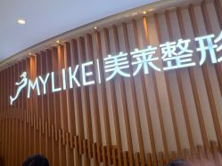 -深圳美莱医疗美容医院