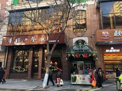 门面-老昌春饼(中央大街店)