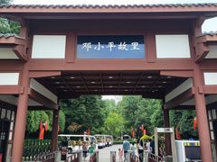 -邓小平故里