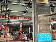 -采芝斋评弹茶馆(观前街店)