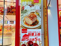 -品忆香炒货工坊(西稍门店)