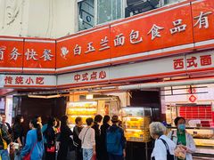 -白玉兰食品(汇联商厦店)