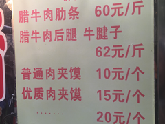 菜单-杨天玉腊牛羊肉店