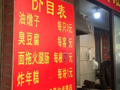 -阿婆油墩子(五里桥路188弄小区店)
