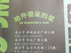-田婆婆的菜(海口友谊阳光城店)