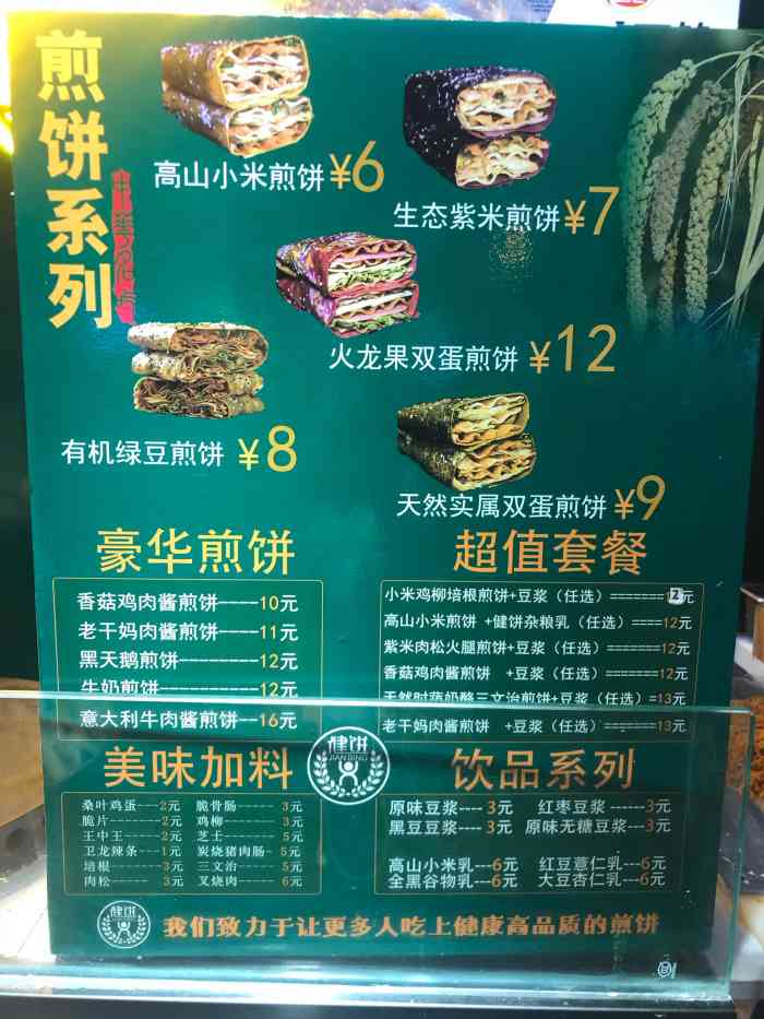 健饼煎饼大王(建华店)