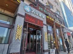 门面-诺敏塔拉奶茶-布里亚特包子-手把肉(锦都会店)