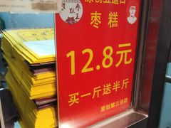 -五道口枣糕王(原创总店)