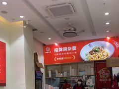 -嗨椒小面(萝岗万达店)