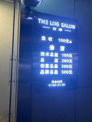 -THE LOG SALON 记录