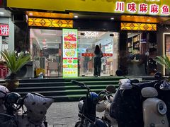 -香满锅老北京羊蝎子火锅·家常菜(新街口店)