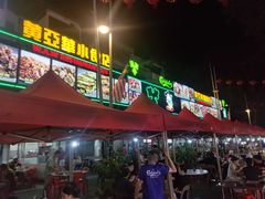 -黄亚华小食店(Jalan Alor)