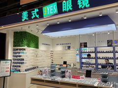 -美式眼镜·授权蔡司.依视路.尼康.豪雅.明月(南翔印象城店)