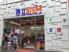 -斯坦星球AI编程·机器人科创·科学实验·信奥·思维·STEM·积木拼搭·竞赛考级(浦东联洋广场大拇指龙阳御桥中心)