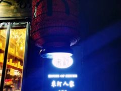 -束河人家(南锣鼓巷店)