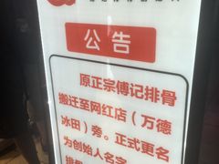 -傅强排骨(成都总店)