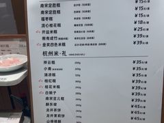 -阮大兴糕团(滨江宝龙店)